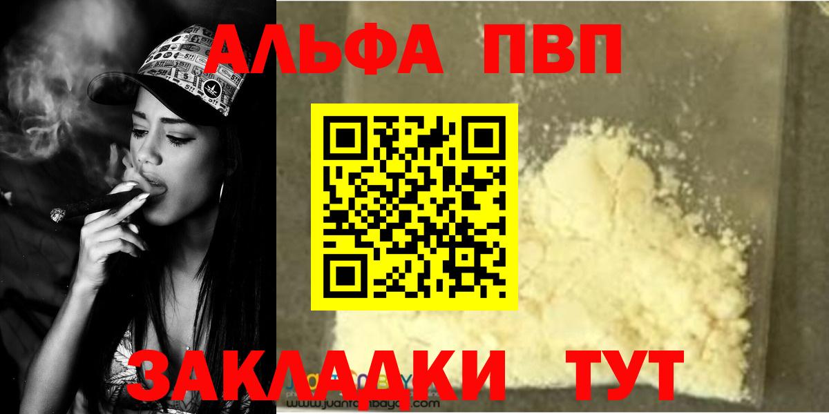 Alpha-PVP Соль  APVP VHQ  Балашиха  Альфа ПВП  APVP СК КРИС  Вход с VPN 