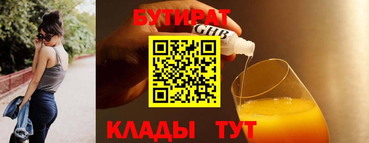 Бутират 99% Балашиха
