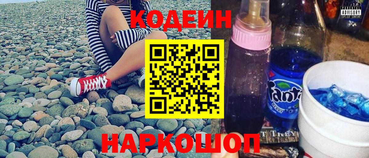 Кодеиновый сироп Lean Purple Drank Балашиха