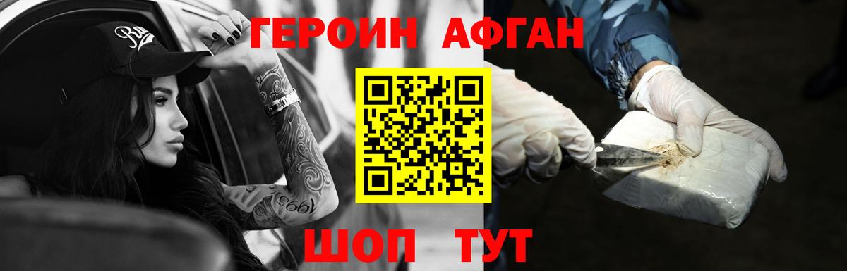 Героин  Балашиха  Героин хмурый 