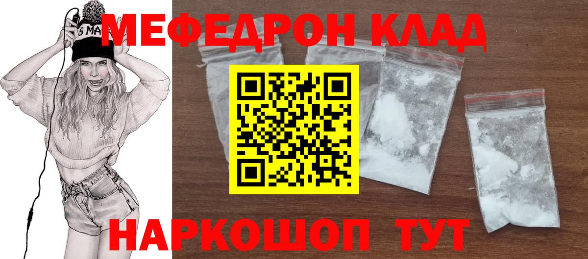 Мефедрон  МЯУ-МЯУ кристаллы  Вход с VPN  Балашиха  МЕФ кристаллы 